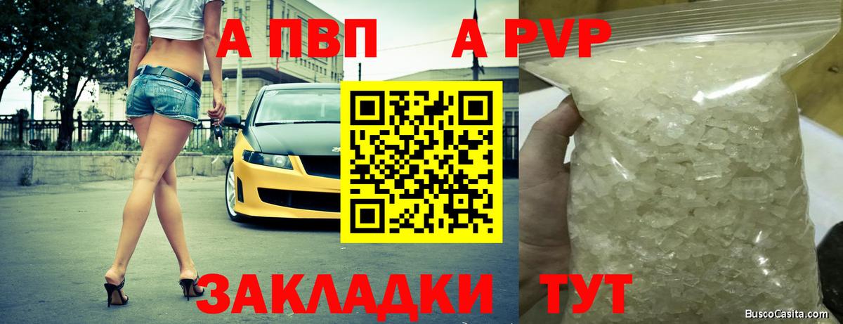 Альфа ПВП VHQ Заринск