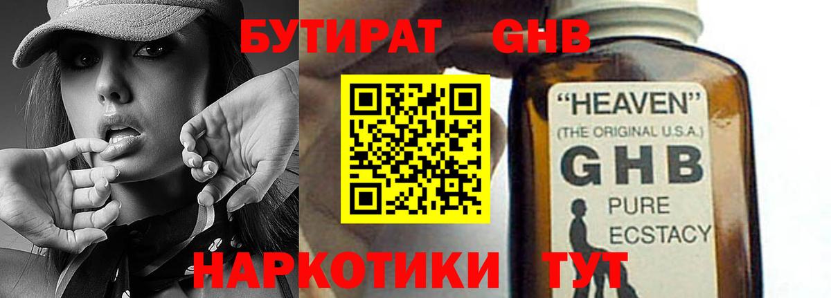 Заринск  Бутират бутандиол  Вход с VPN 