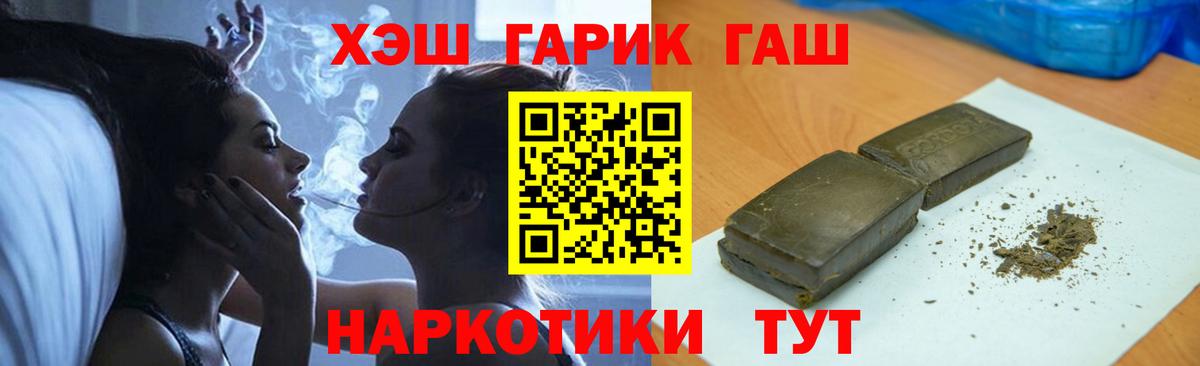 ГАШИШ гашик Заринск