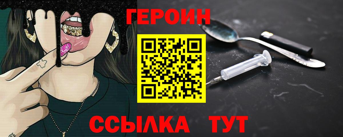 Героин  Вход с VPN  Заринск  ГЕРОИН хмурый 