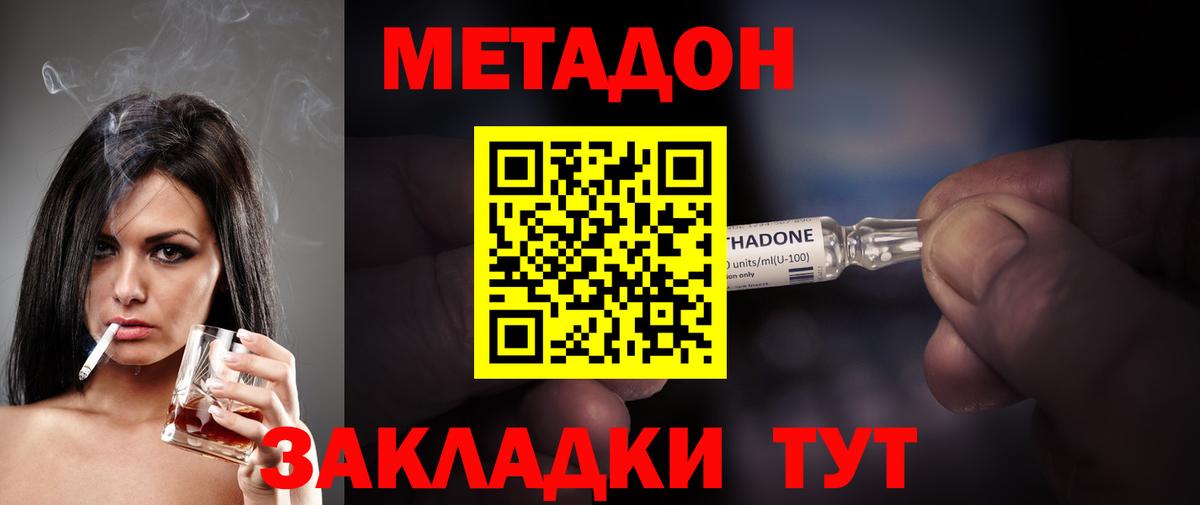 Метадон кристалл Заринск