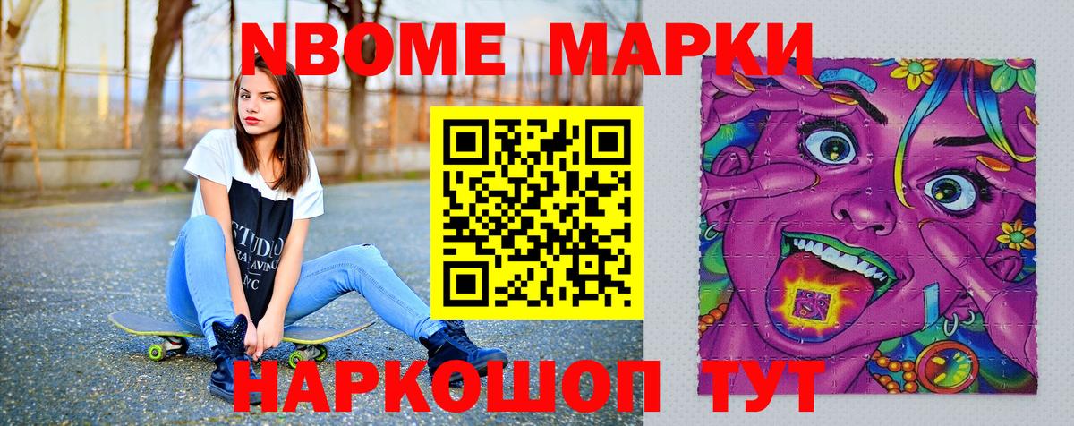 Заринск  Марки N-bome 1,8мг  Вход с VPN 